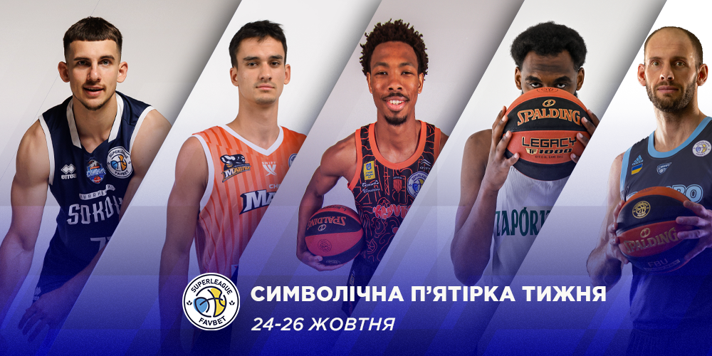 Четвертий тур Суперліги Favbet: визначено символічну збірну та MVP